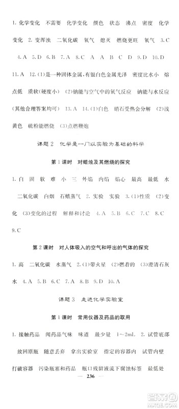 名校课堂内外2019九年级全一册化学人教版答案