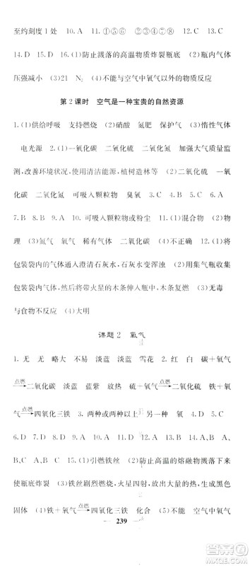 名校课堂内外2019九年级全一册化学人教版答案