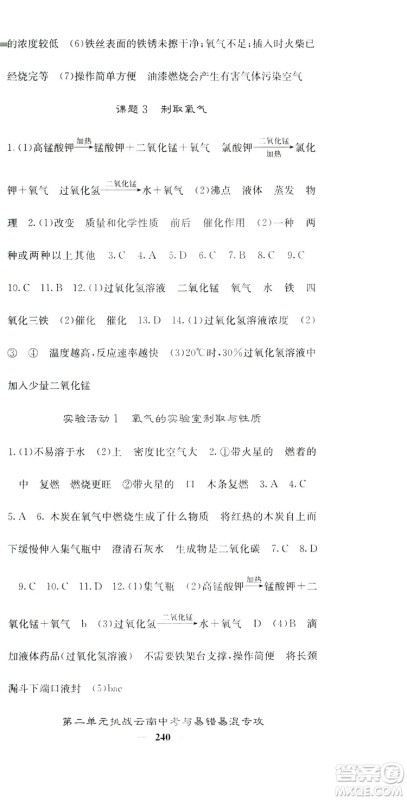 名校课堂内外2019九年级全一册化学人教版答案