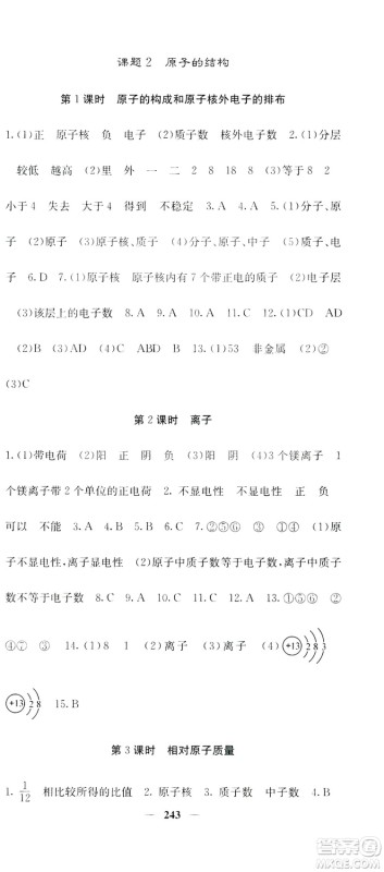 名校课堂内外2019九年级全一册化学人教版答案