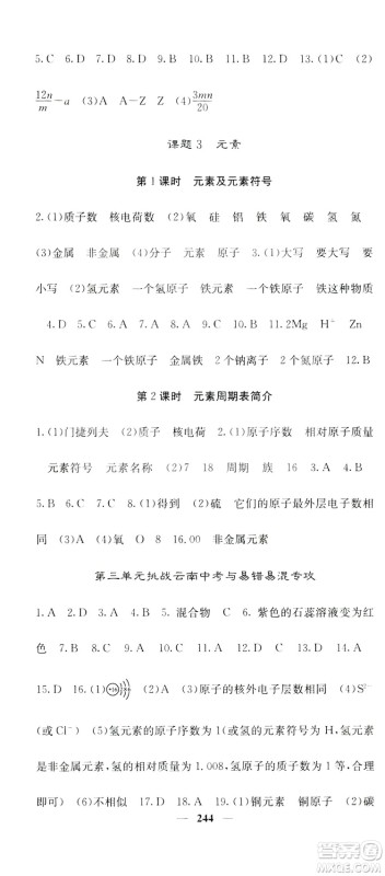 名校课堂内外2019九年级全一册化学人教版答案