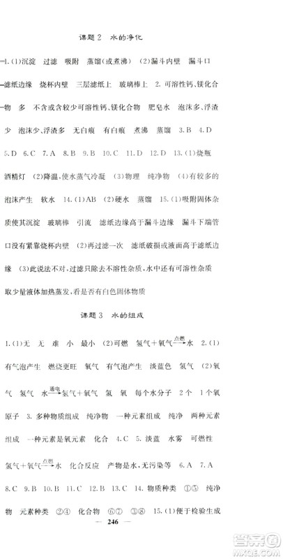 名校课堂内外2019九年级全一册化学人教版答案