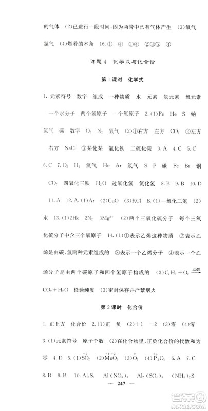 名校课堂内外2019九年级全一册化学人教版答案