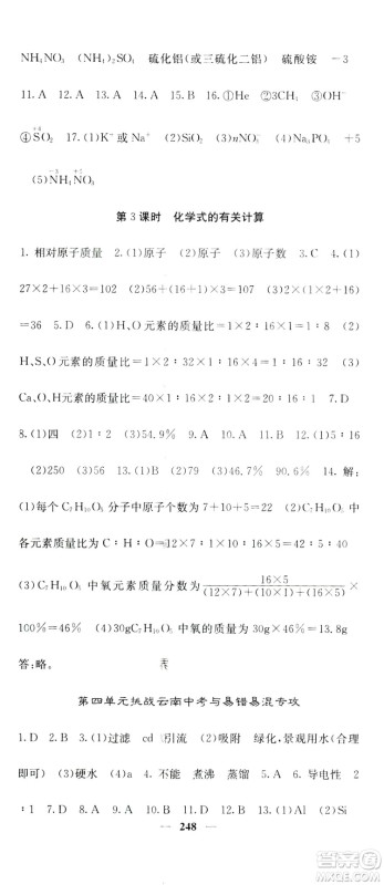 名校课堂内外2019九年级全一册化学人教版答案