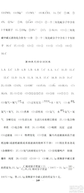 名校课堂内外2019九年级全一册化学人教版答案