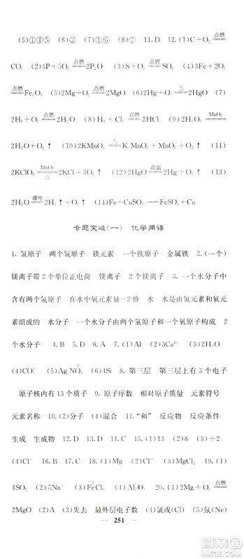 名校课堂内外2019九年级全一册化学人教版答案