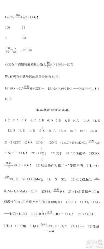 名校课堂内外2019九年级全一册化学人教版答案