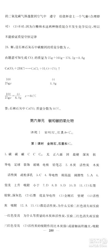 名校课堂内外2019九年级全一册化学人教版答案