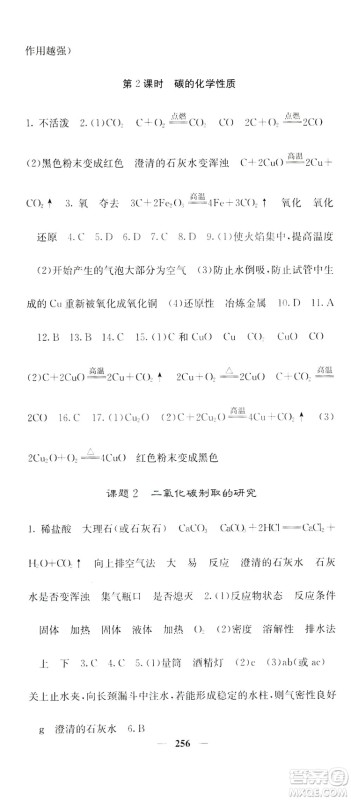 名校课堂内外2019九年级全一册化学人教版答案