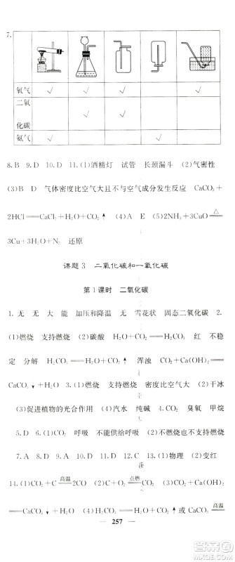 名校课堂内外2019九年级全一册化学人教版答案