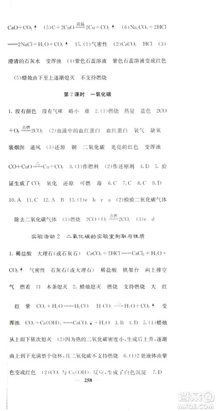 名校课堂内外2019九年级全一册化学人教版答案
