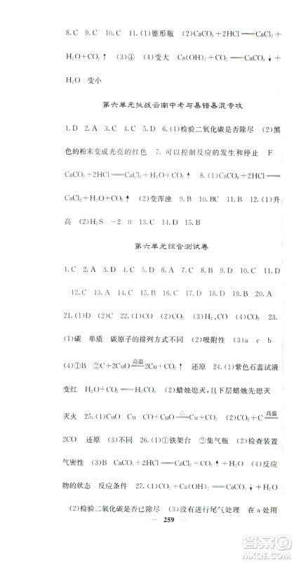 名校课堂内外2019九年级全一册化学人教版答案