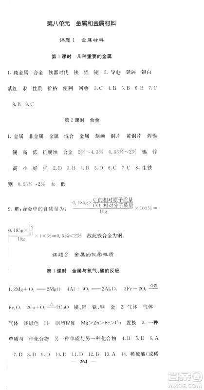 名校课堂内外2019九年级全一册化学人教版答案