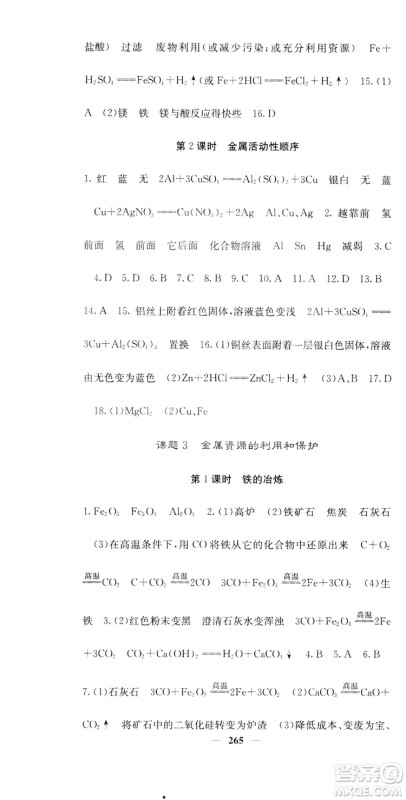名校课堂内外2019九年级全一册化学人教版答案
