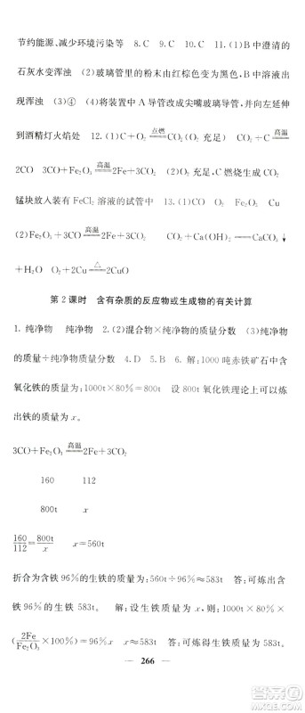 名校课堂内外2019九年级全一册化学人教版答案