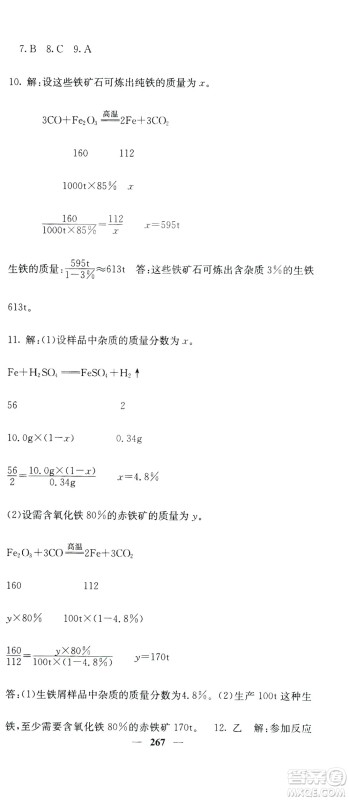 名校课堂内外2019九年级全一册化学人教版答案
