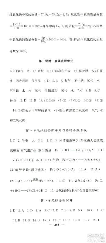 名校课堂内外2019九年级全一册化学人教版答案