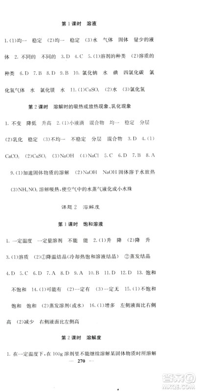 名校课堂内外2019九年级全一册化学人教版答案
