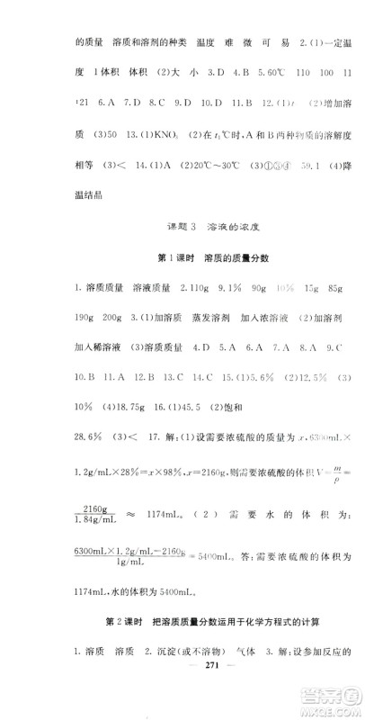 名校课堂内外2019九年级全一册化学人教版答案
