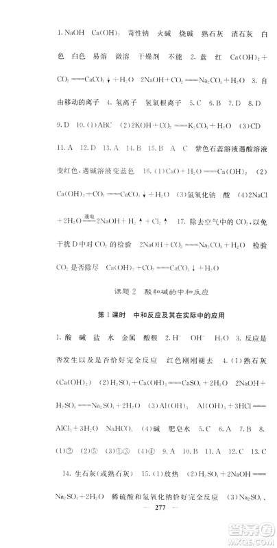 名校课堂内外2019九年级全一册化学人教版答案