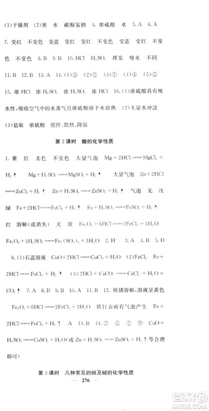 名校课堂内外2019九年级全一册化学人教版答案