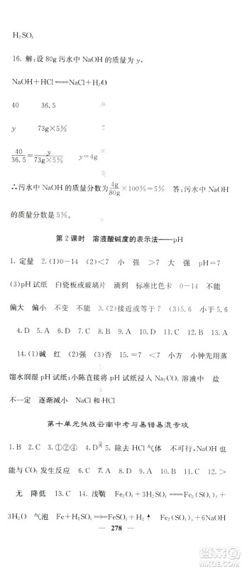 名校课堂内外2019九年级全一册化学人教版答案