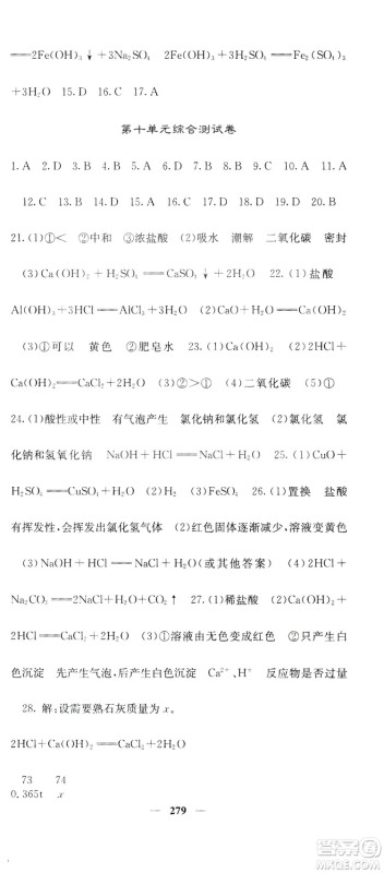 名校课堂内外2019九年级全一册化学人教版答案