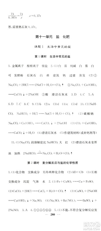 名校课堂内外2019九年级全一册化学人教版答案