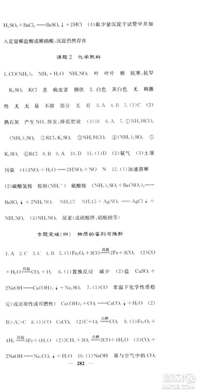 名校课堂内外2019九年级全一册化学人教版答案
