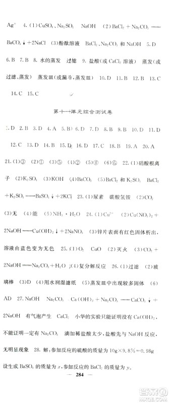 名校课堂内外2019九年级全一册化学人教版答案