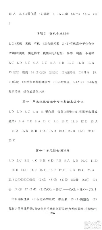 名校课堂内外2019九年级全一册化学人教版答案