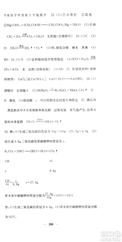 名校课堂内外2019九年级全一册化学人教版答案