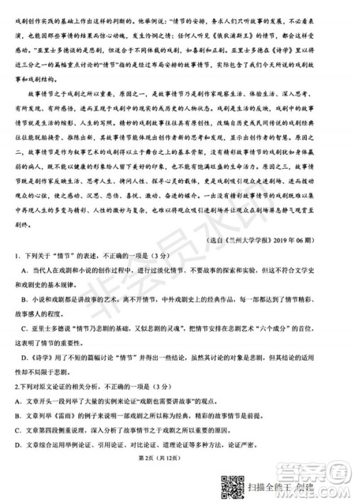 2020届西南名校联盟高考适应性月考卷一语文试题及答案 2020届西南名校联盟高考适应性月考卷一语文试题及答案