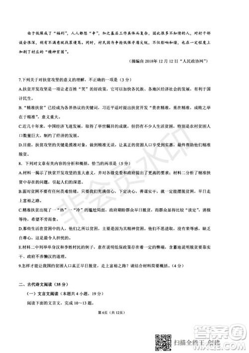 2020届西南名校联盟高考适应性月考卷一语文试题及答案 2020届西南名校联盟高考适应性月考卷一语文试题及答案