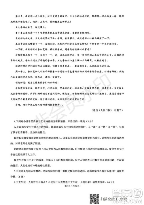 2020届西南名校联盟高考适应性月考卷一语文试题及答案 2020届西南名校联盟高考适应性月考卷一语文试题及答案