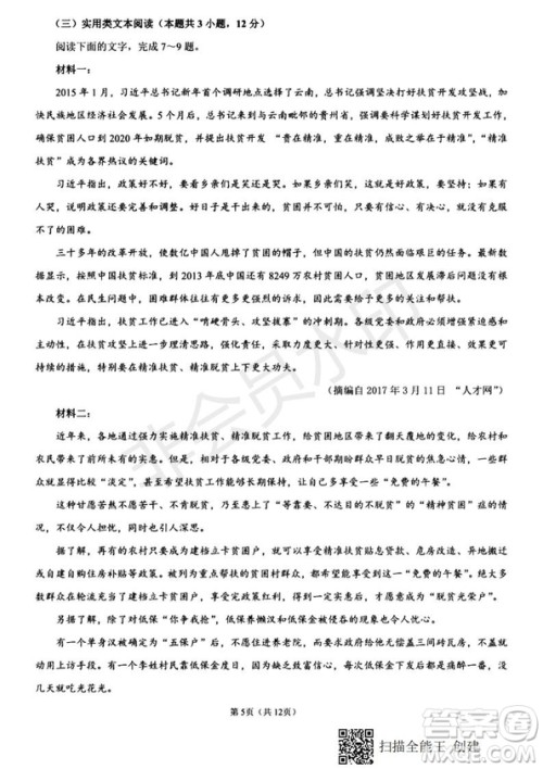 2020届西南名校联盟高考适应性月考卷一语文试题及答案 2020届西南名校联盟高考适应性月考卷一语文试题及答案