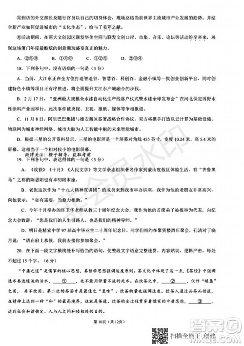 2020届西南名校联盟高考适应性月考卷一语文试题及答案 2020届西南名校联盟高考适应性月考卷一语文试题及答案