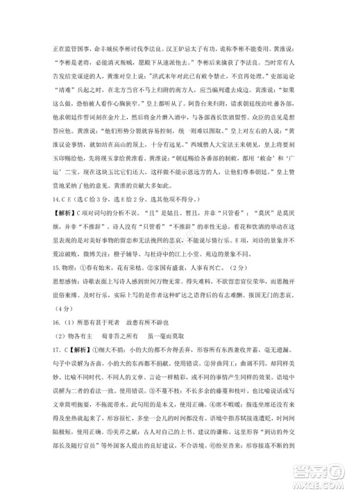 2020届西南名校联盟高考适应性月考卷一语文试题及答案 2020届西南名校联盟高考适应性月考卷一语文试题及答案