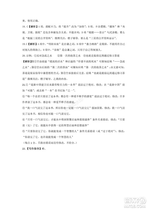 2020届西南名校联盟高考适应性月考卷一语文试题及答案 2020届西南名校联盟高考适应性月考卷一语文试题及答案