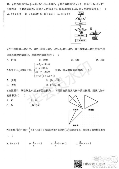 2020届西南名校联盟高考适应性月考卷一理科数学试题及答案 2020届西南名校联盟高考适应性月考卷一理科数学试题及答案