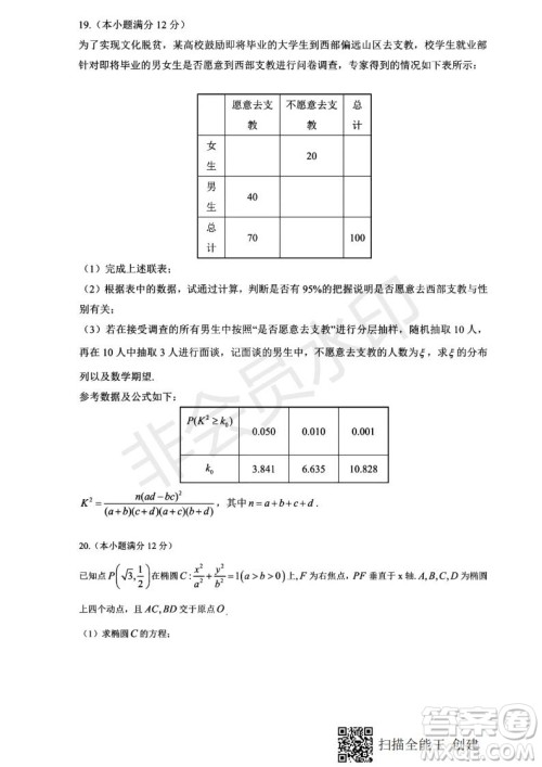 2020届西南名校联盟高考适应性月考卷一理科数学试题及答案