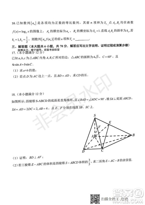 2020届西南名校联盟高考适应性月考卷一理科数学试题及答案