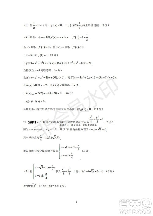 2020届西南名校联盟高考适应性月考卷一理科数学试题及答案