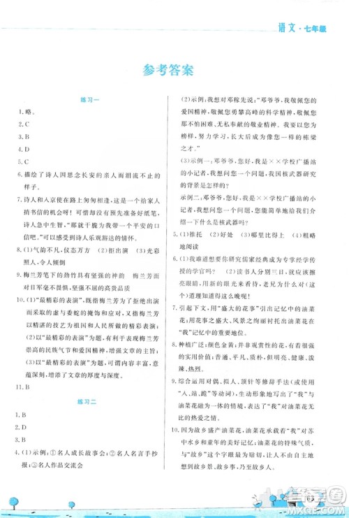 陈一鹏主编2019暑假活动实践与思考资源包七年级语文答案