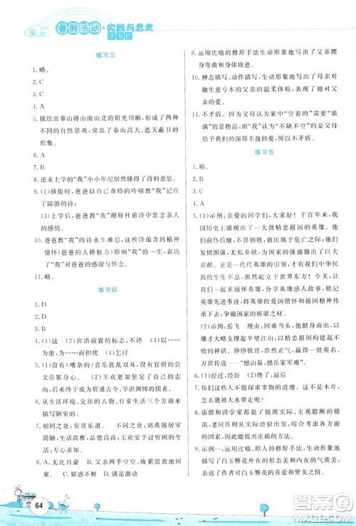 陈一鹏主编2019暑假活动实践与思考资源包七年级语文答案