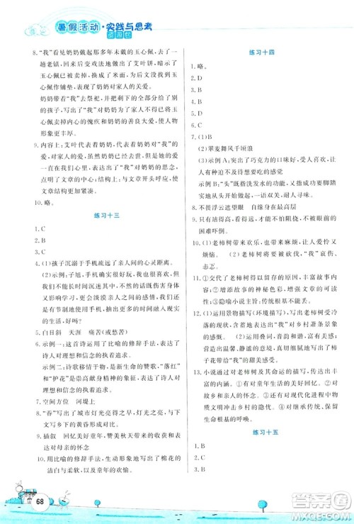陈一鹏主编2019暑假活动实践与思考资源包七年级语文答案