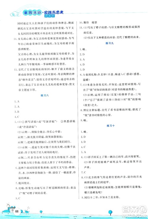 陈一鹏主编2019暑假活动实践与思考资源包七年级语文答案