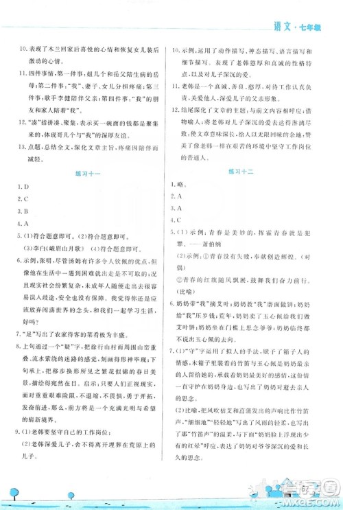 陈一鹏主编2019暑假活动实践与思考资源包七年级语文答案