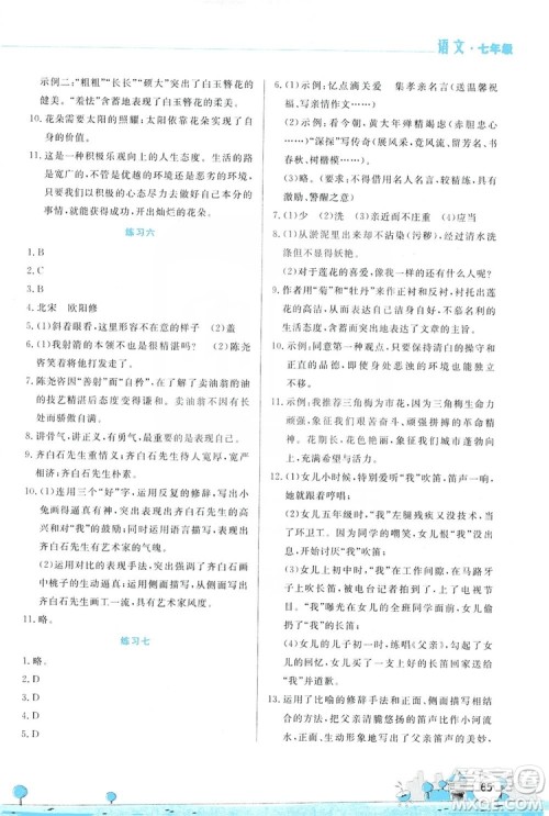 陈一鹏主编2019暑假活动实践与思考资源包七年级语文答案