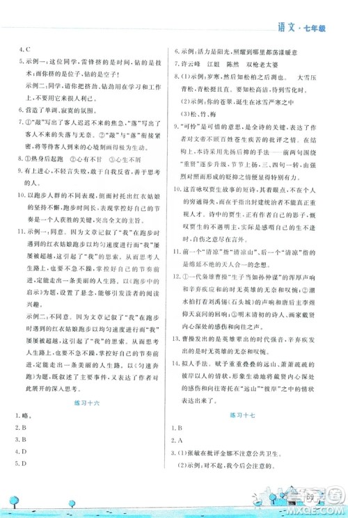 陈一鹏主编2019暑假活动实践与思考资源包七年级语文答案
